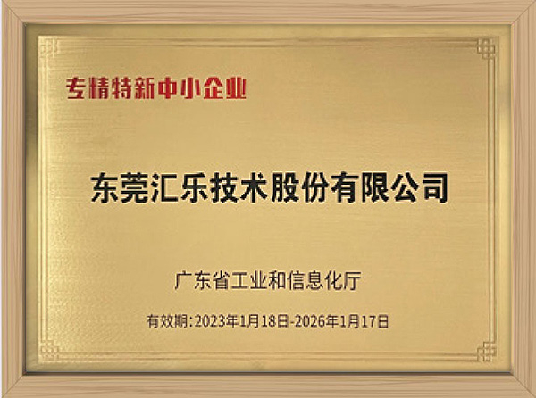 2022年“專精特新”中小企業(yè)