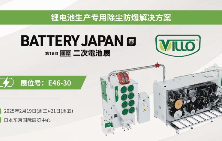 匯樂日本展啟航，引領(lǐng)電池智造新未來！Villo to shine at Battery Japan 2025